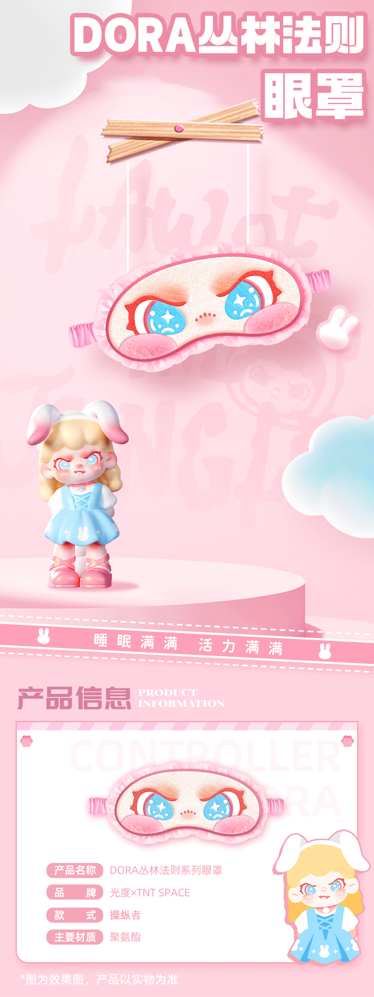 DORA eye mask 1