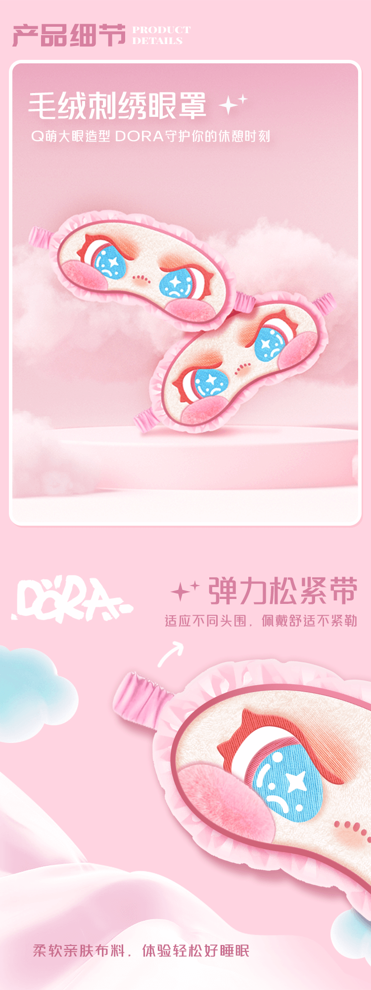 DORA eye mask 2