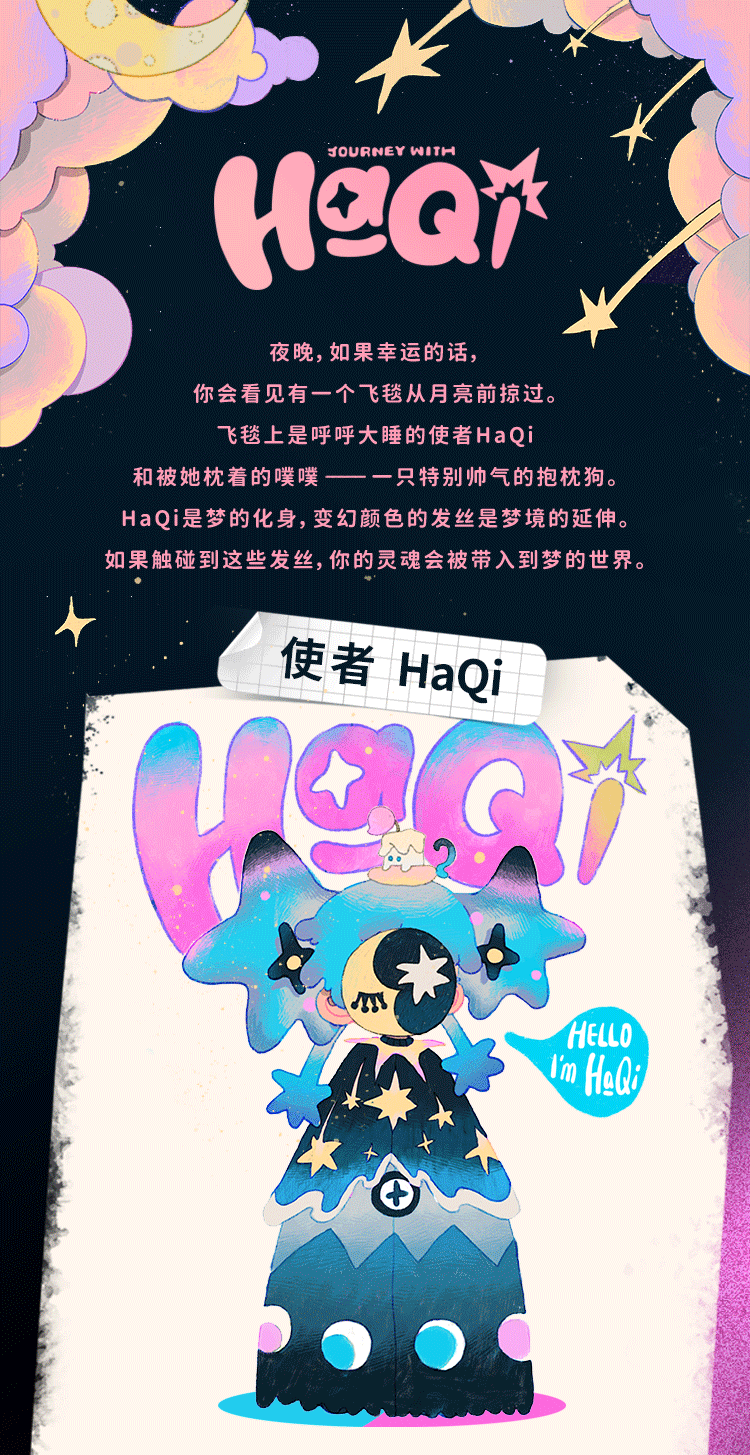 【HaQi】奇梦乐园使者 2