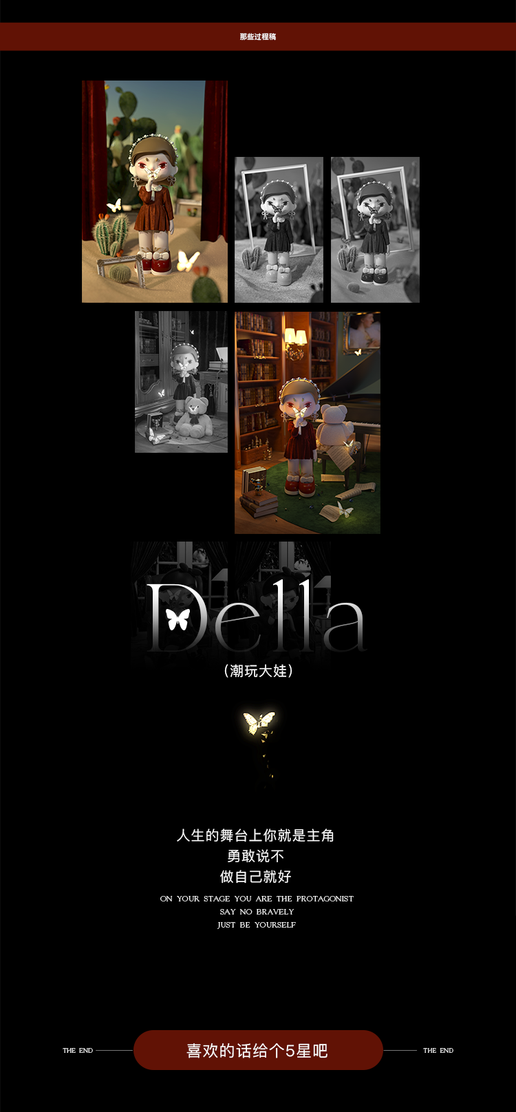 【Della】人生の舞台は、あなたが主役です。 8