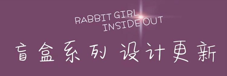 【RABBIT GIRLS】表我·里我INSIDE OUT重新长大 15