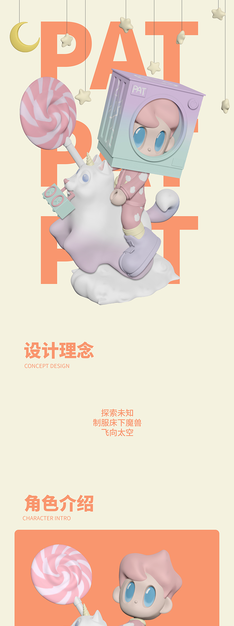 【パット's Dream】NapoCandy・パットが宇宙に飛びます! 2