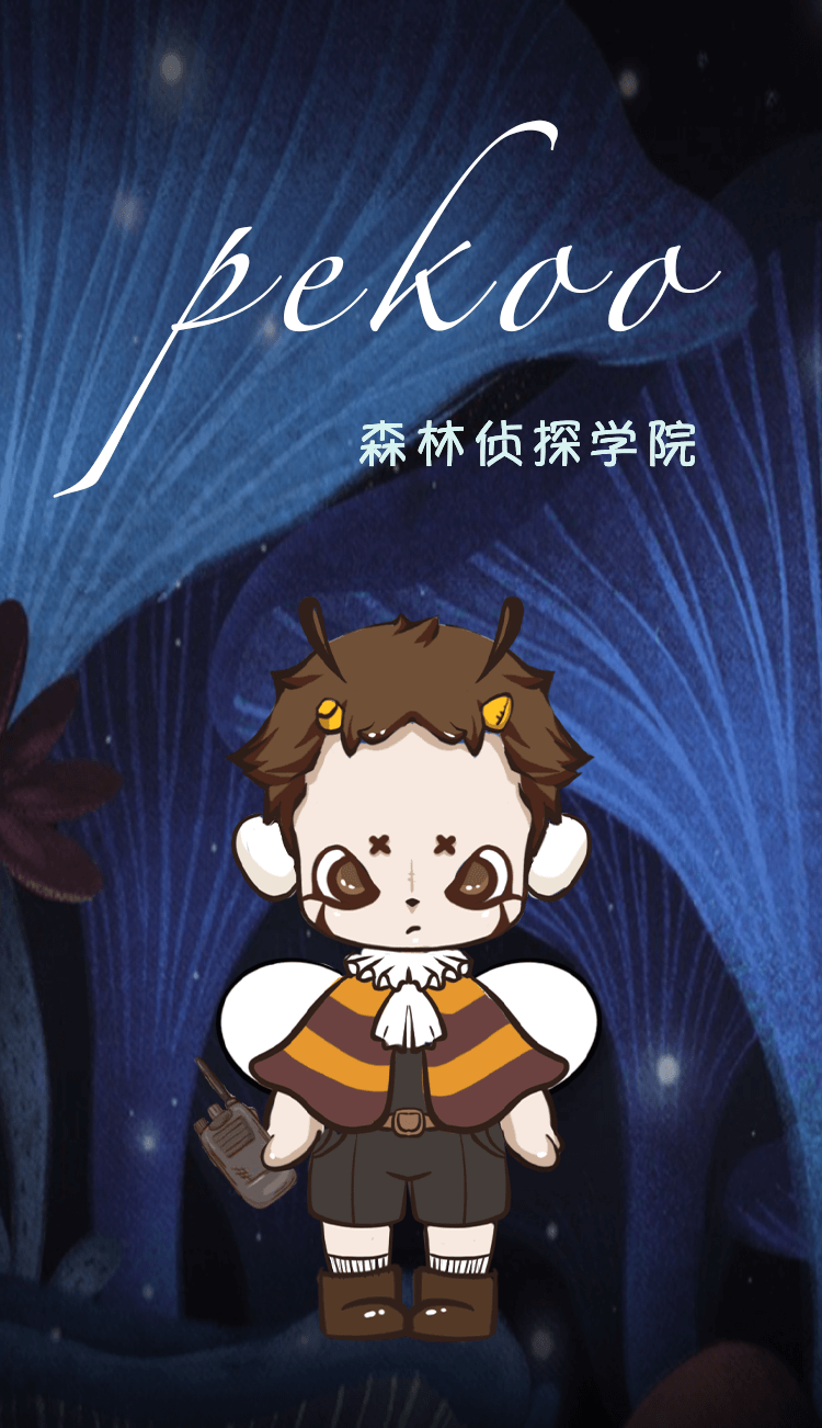 【Pekoo】一封来自森林侦探学院的邀请函 2