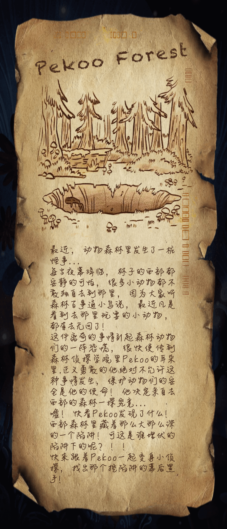 【Pekoo】一封来自森林侦探学院的邀请函 3