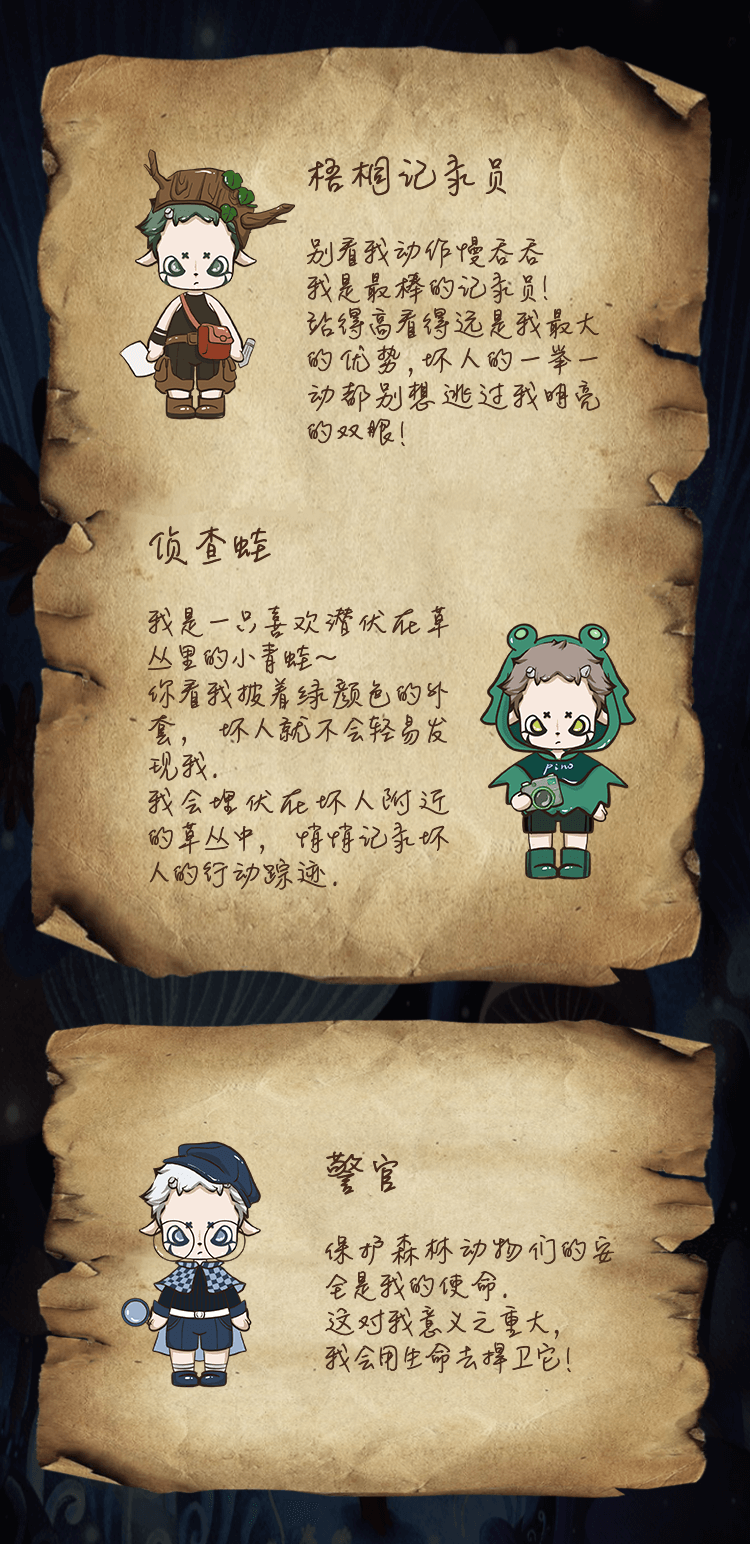 【Pekoo】一封来自森林侦探学院的邀请函 5