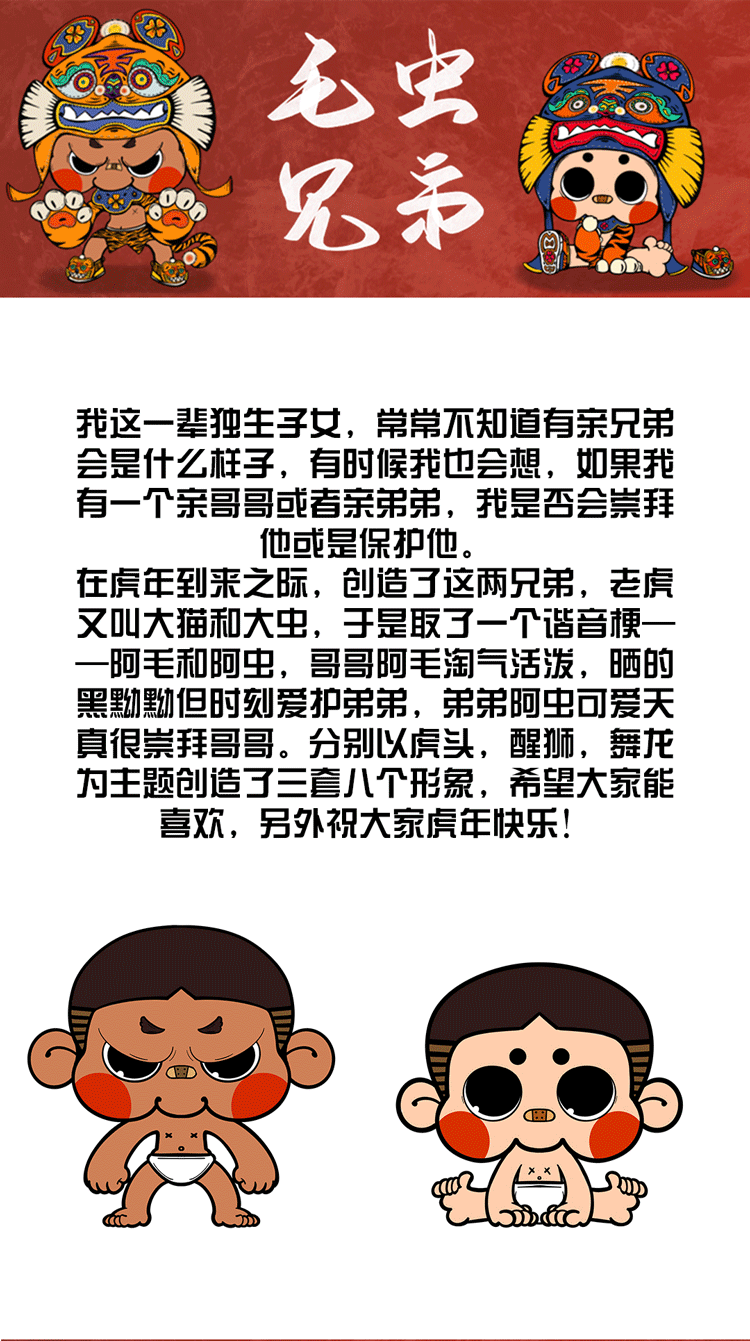 [Caterpillar Brothers] Tiger and tiger generate wind and double happiness 2