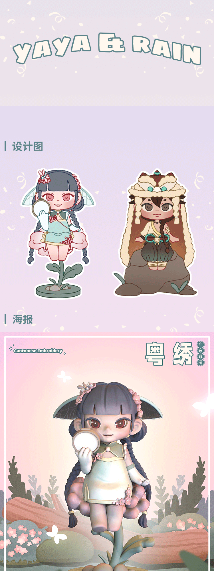 【yaya&rain】粤绣醒狮系列 2