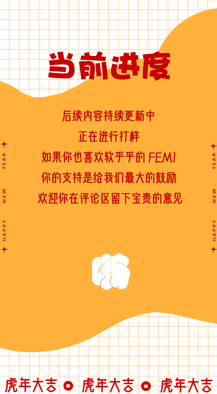 【FEMI】虎年限定大娃来啦！虎年就要大”橘”大利 11
