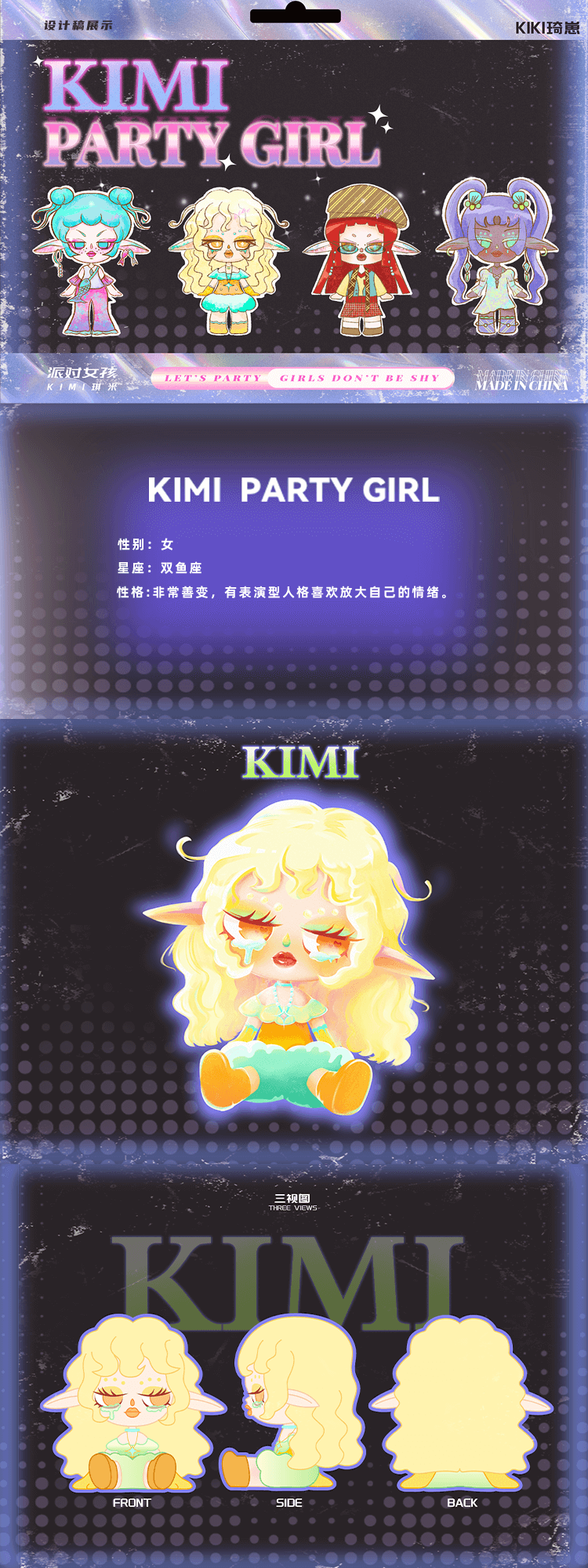 【KIMI琪米】内心世界里的狂欢派对 2