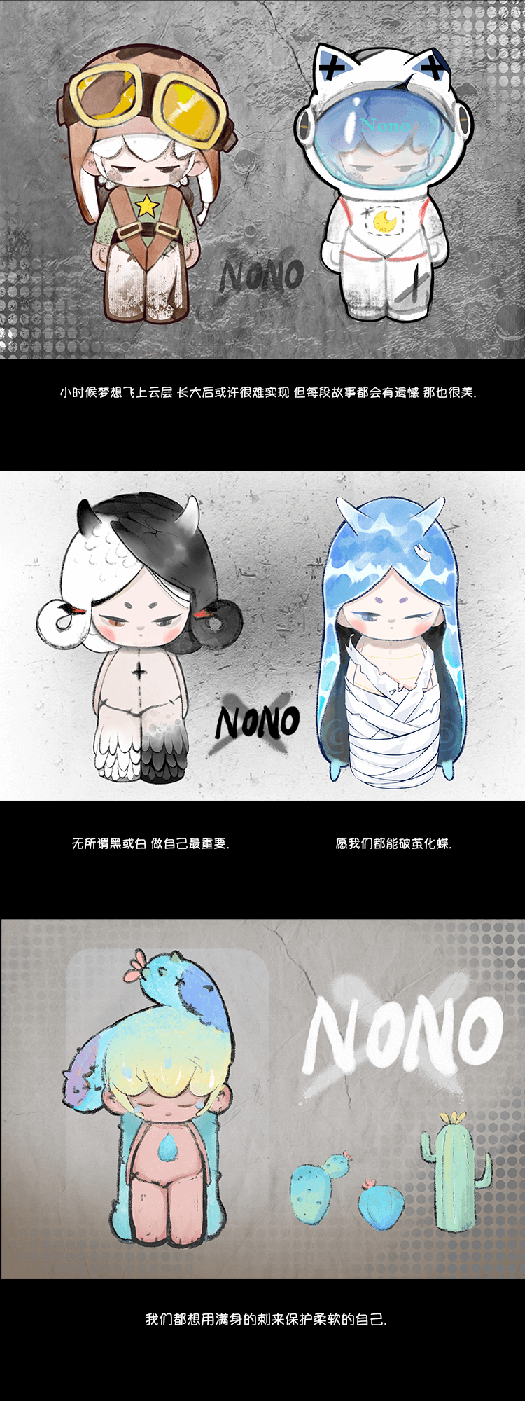 [NONO] ความไม่สมบูรณ์ทำให้เราไม่เหมือนใคร 3