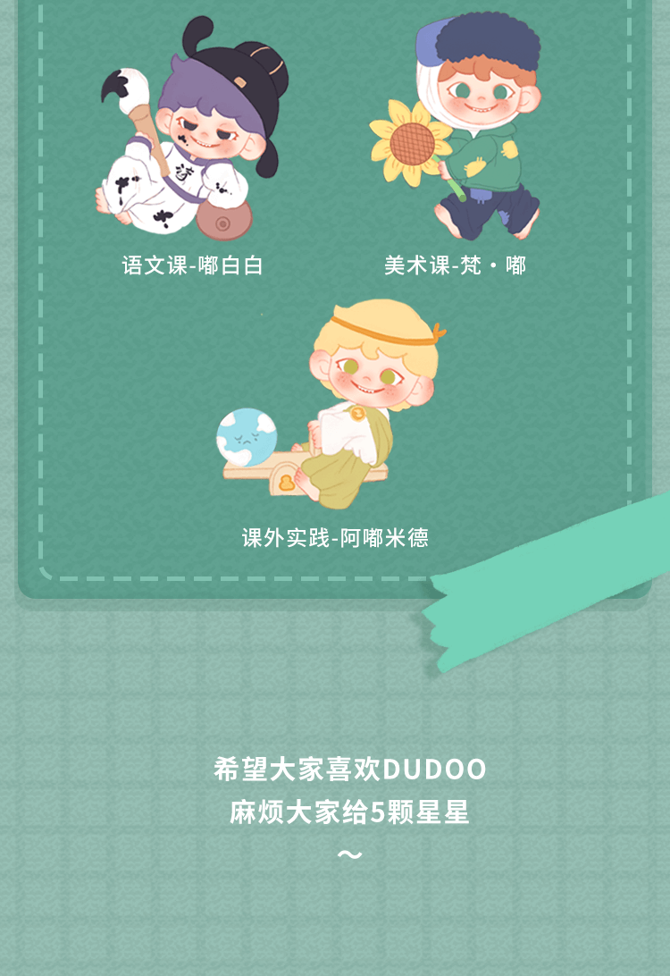[DUDOO] ตัวอย่างซีรีส์ใหม่丨ท่องไปในหนังสือเรียนด้วยกัน! 12