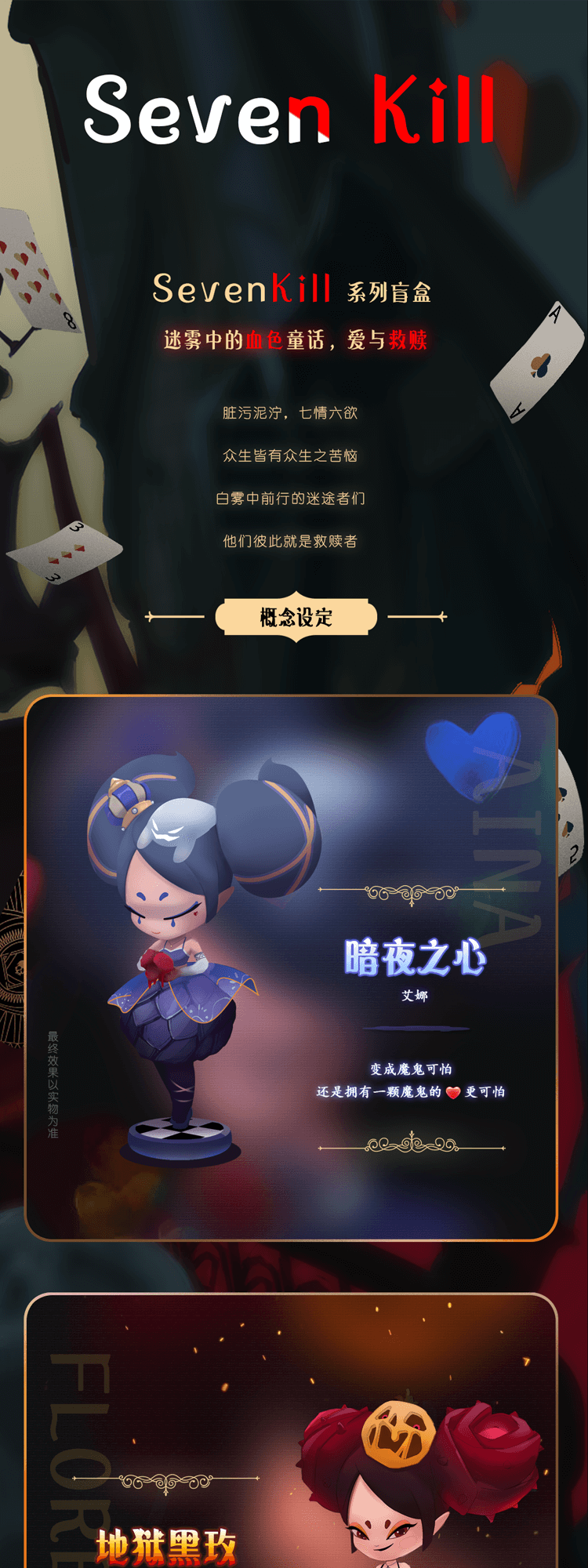 【SevenKill】迷雾中的血色童话，爱与救赎 2