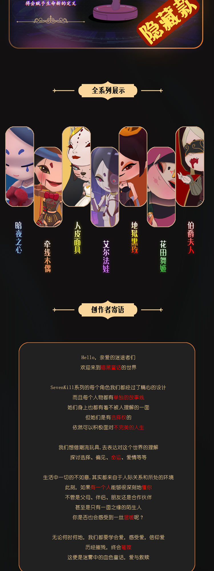 【SevenKill】迷雾中的血色童话，爱与救赎 5