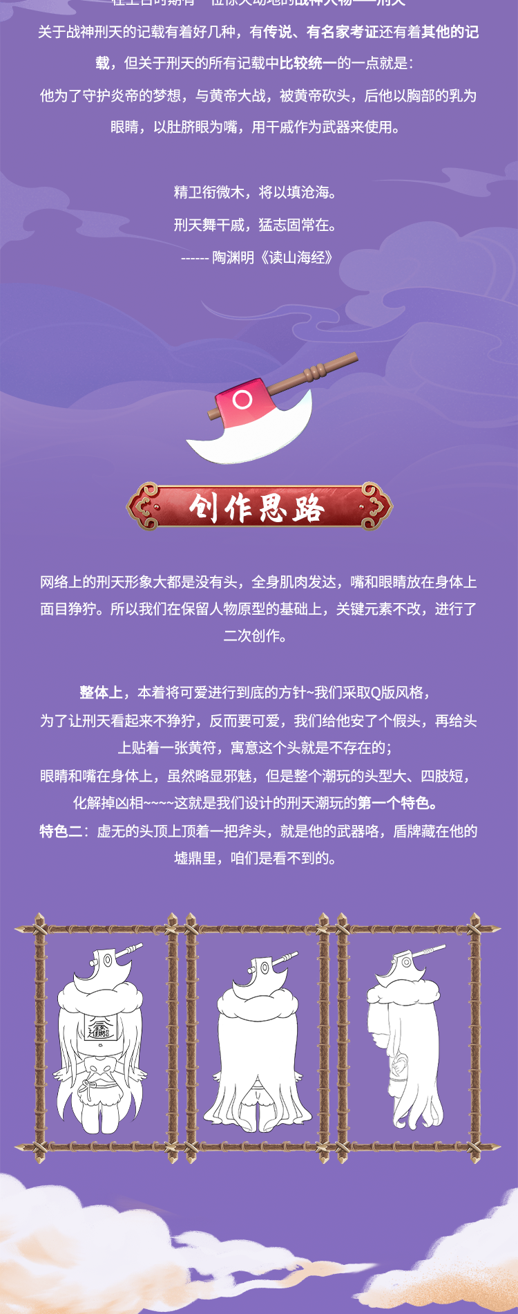 【刑天】山海经上古战神，反抗不休战斗不止 3