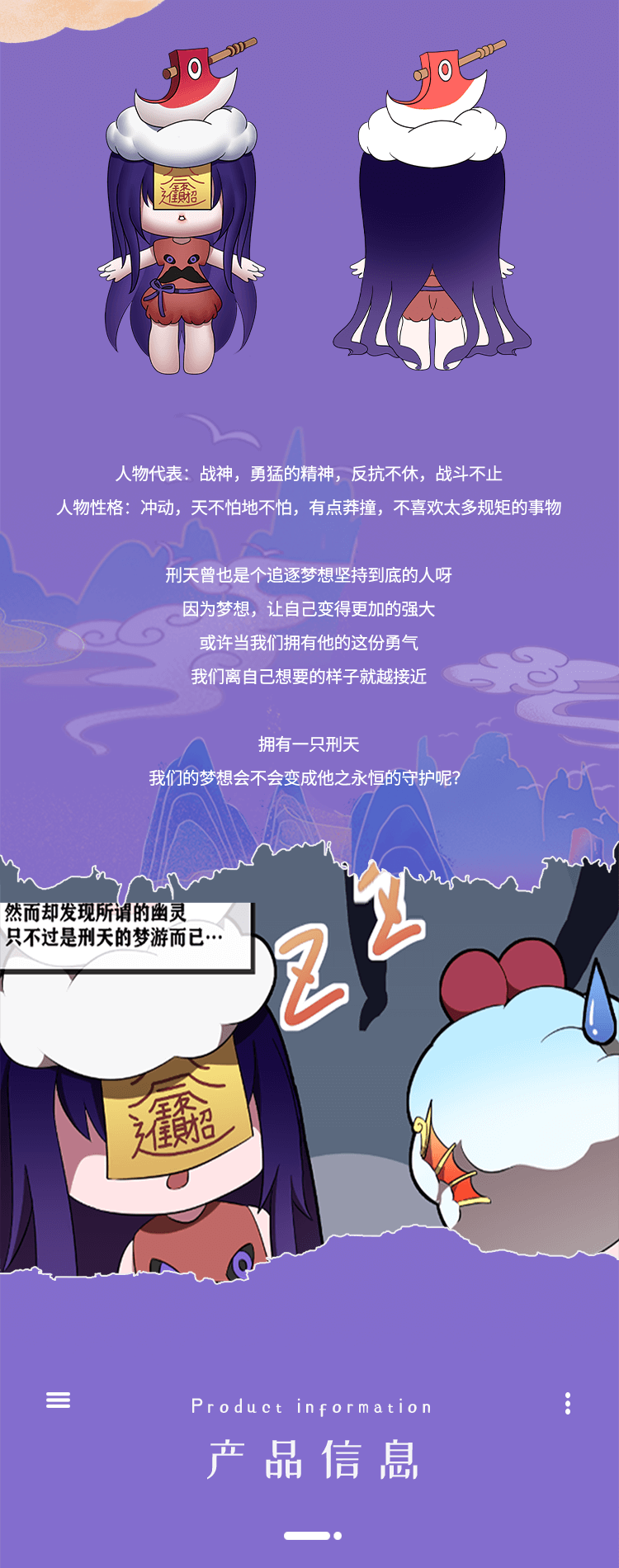 【刑天】山海经上古战神，反抗不休战斗不止 4