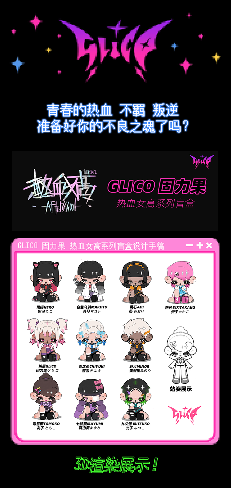 【GLICO固力果】热血女高全员参上！这就是你的不良之魂吗？ 2