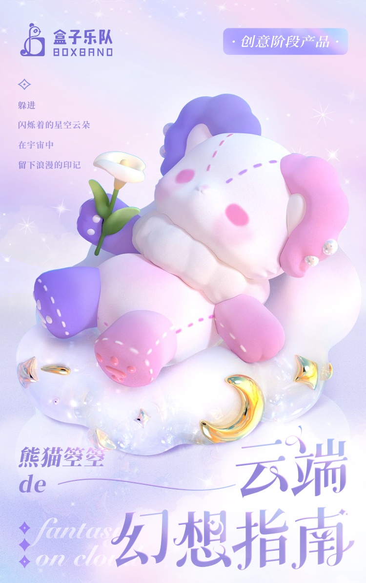 [Panda] Cloud Fantasy Guide 2