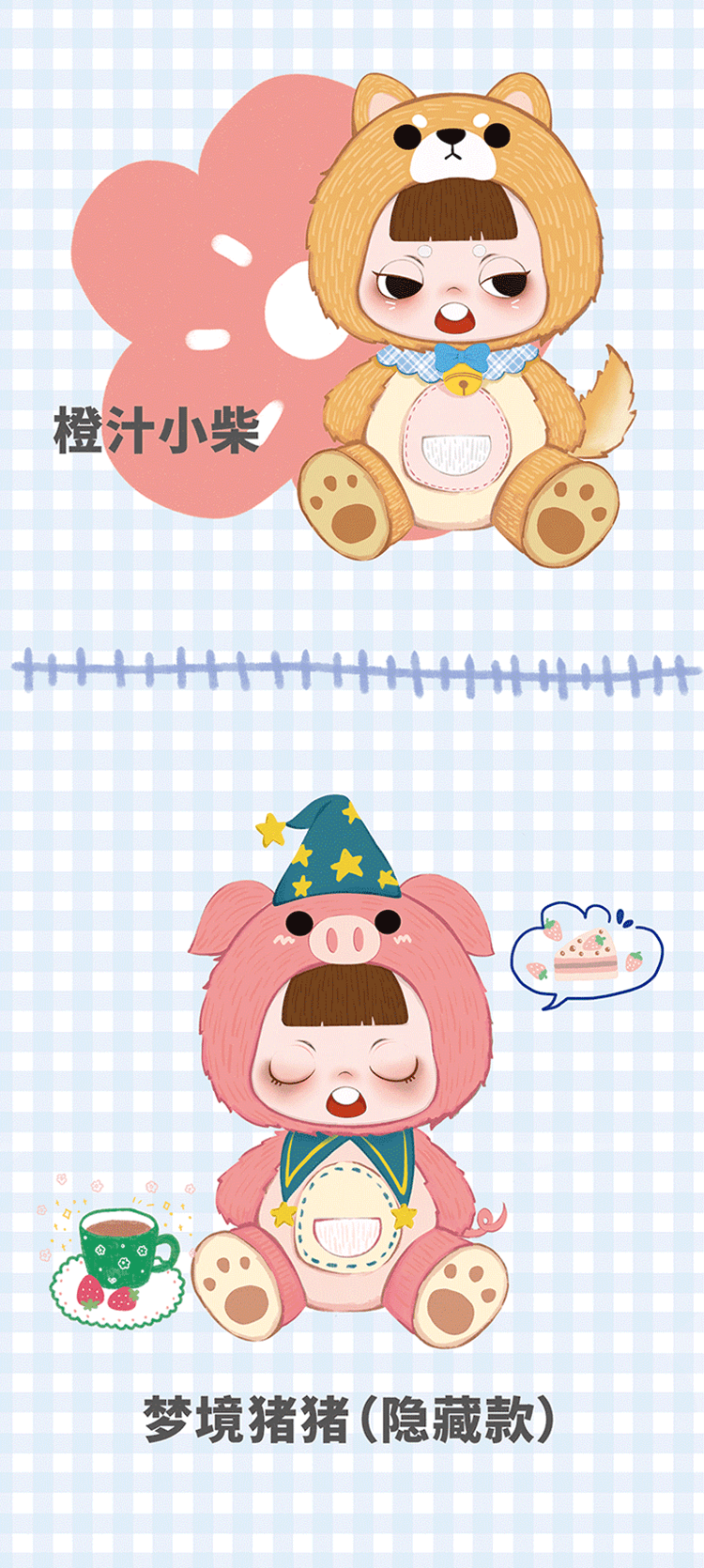 【DouDou】兜兜毛绒系列盲盒 4
