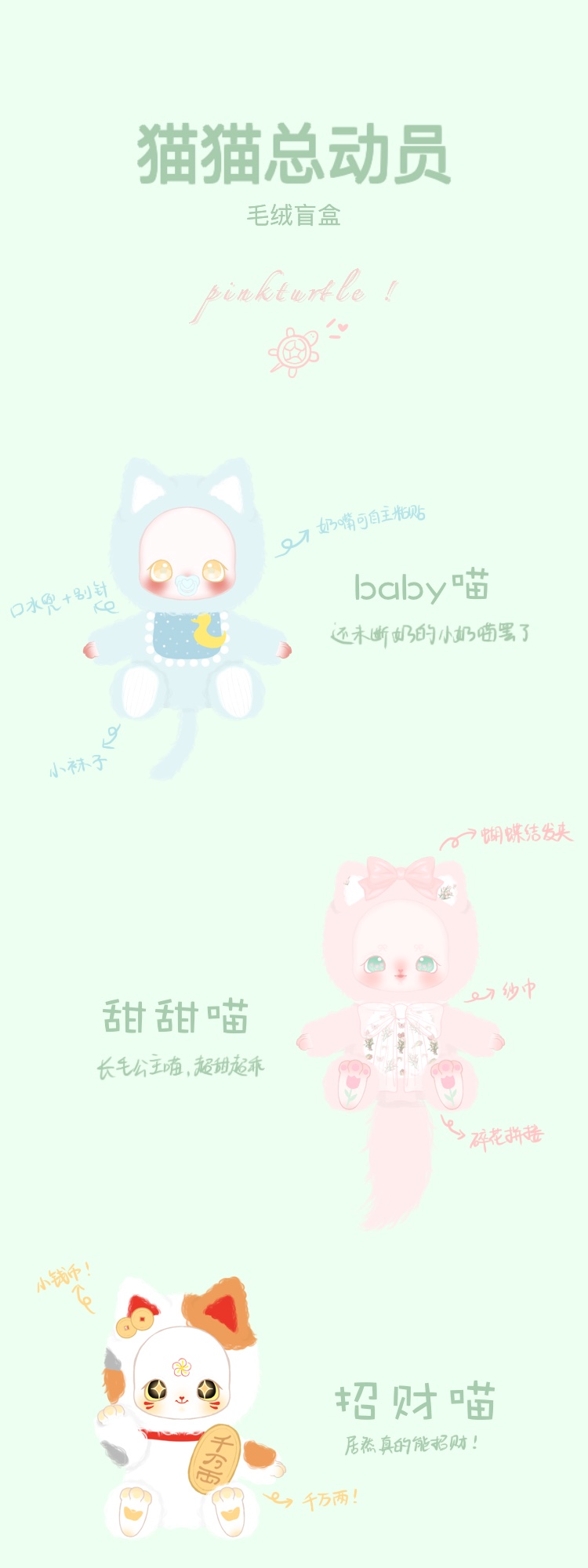 【pinkturtle】喵喵总动员毛绒盲盒 1