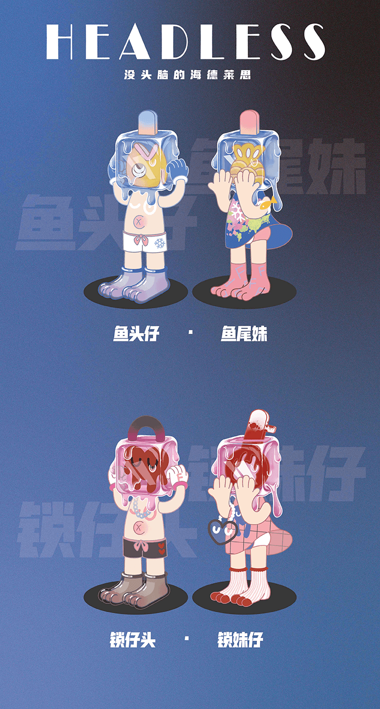 【頭のないハイドレス】頭のない悩み 1