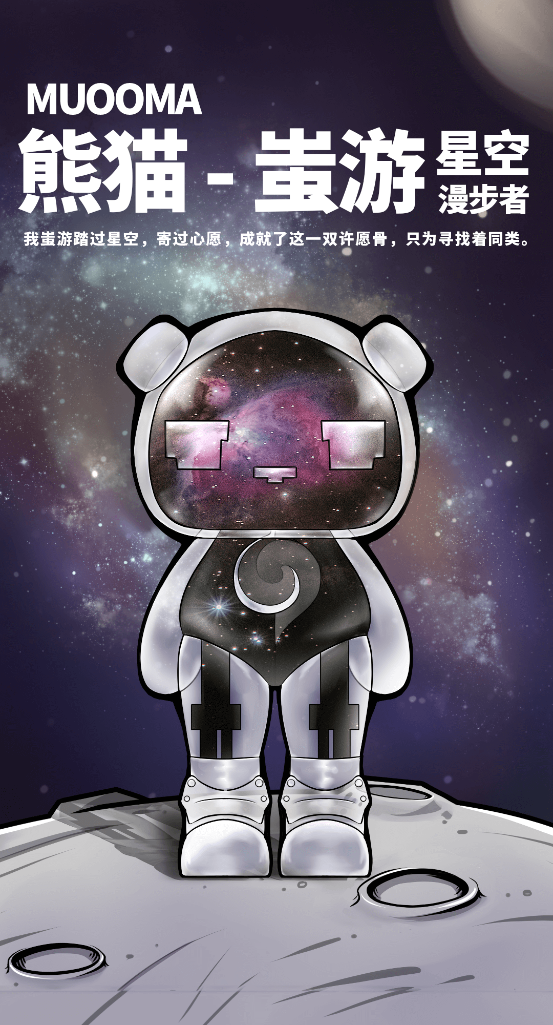 【蚩游】星空漫步者，我寄思念化作这一双许愿骨 1