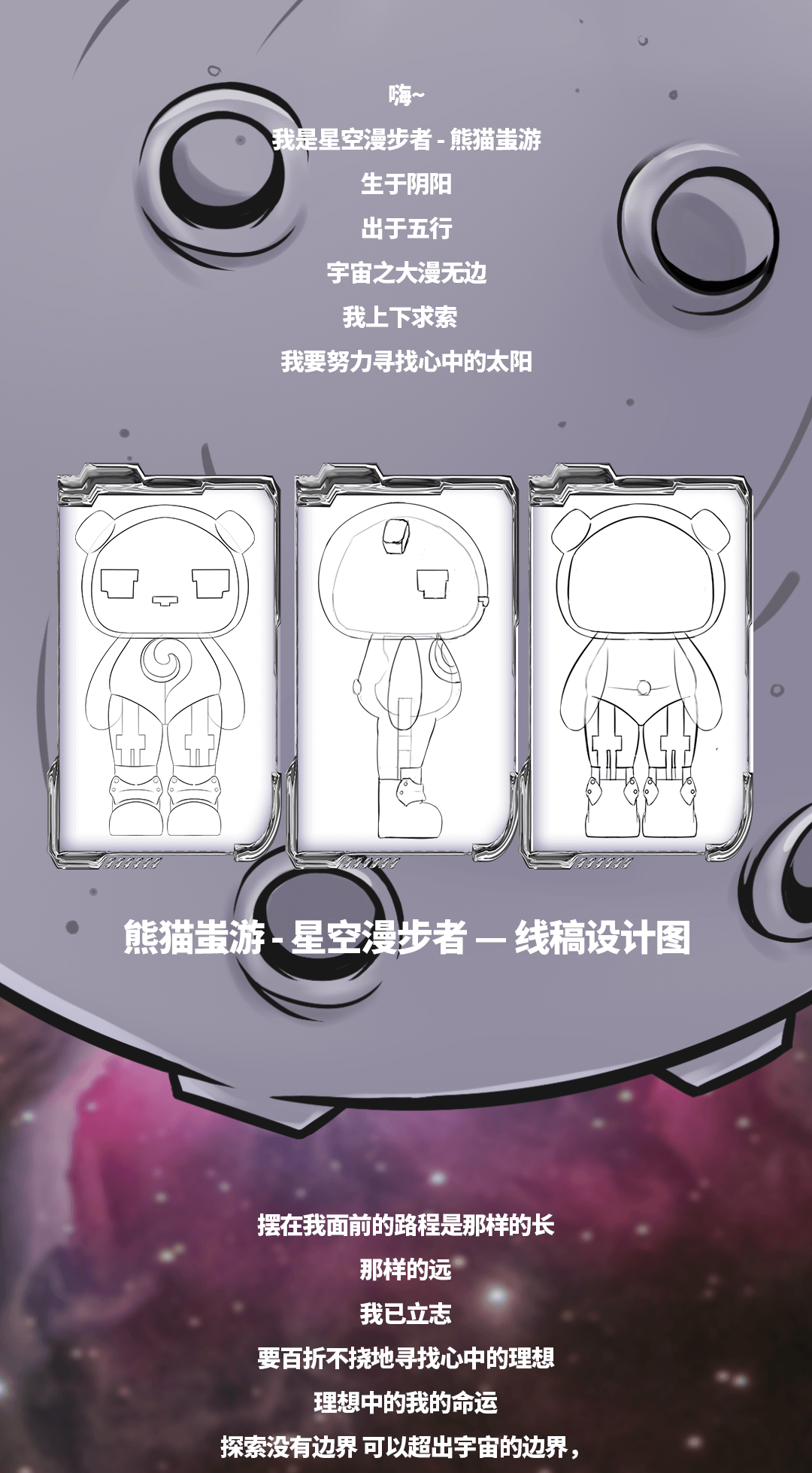 【蚩游】星空漫步者，我寄思念化作这一双许愿骨 2