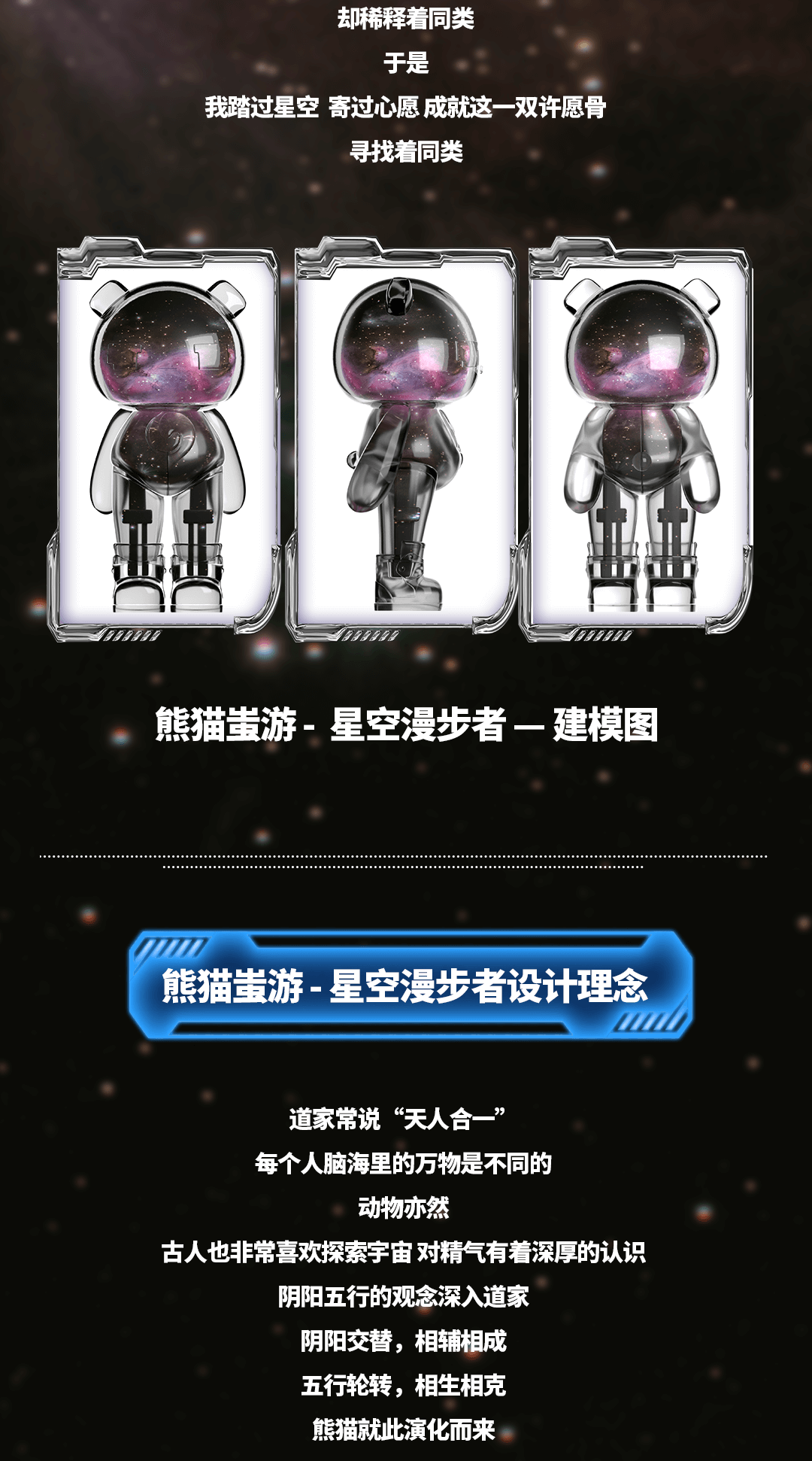 【蚩游】星空漫步者，我寄思念化作这一双许愿骨 3