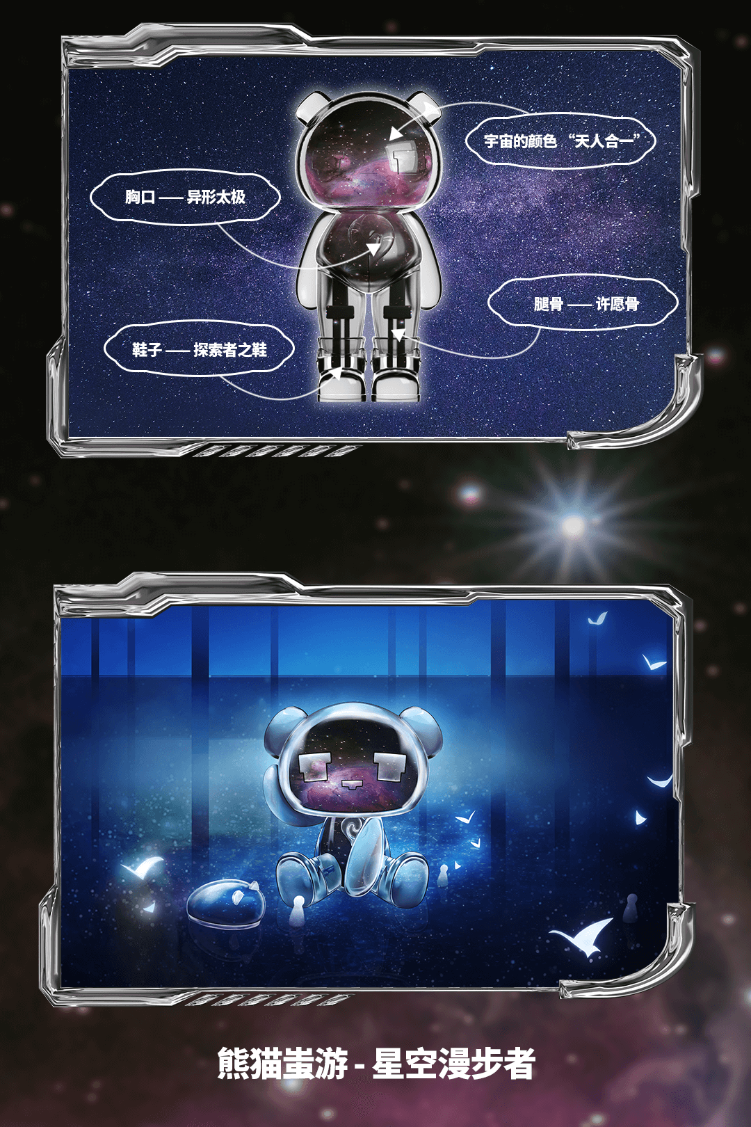 【蚩游】星空漫步者，我寄思念化作这一双许愿骨 4