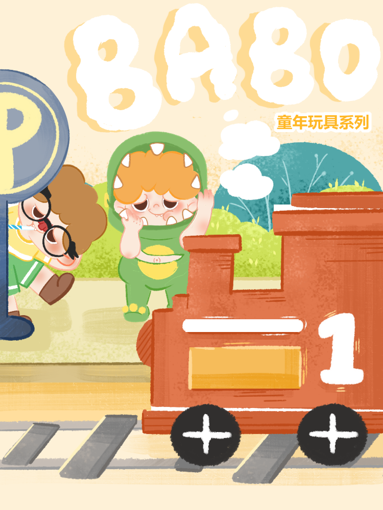 【BABO】童心が消えず、すべてが甘い 1