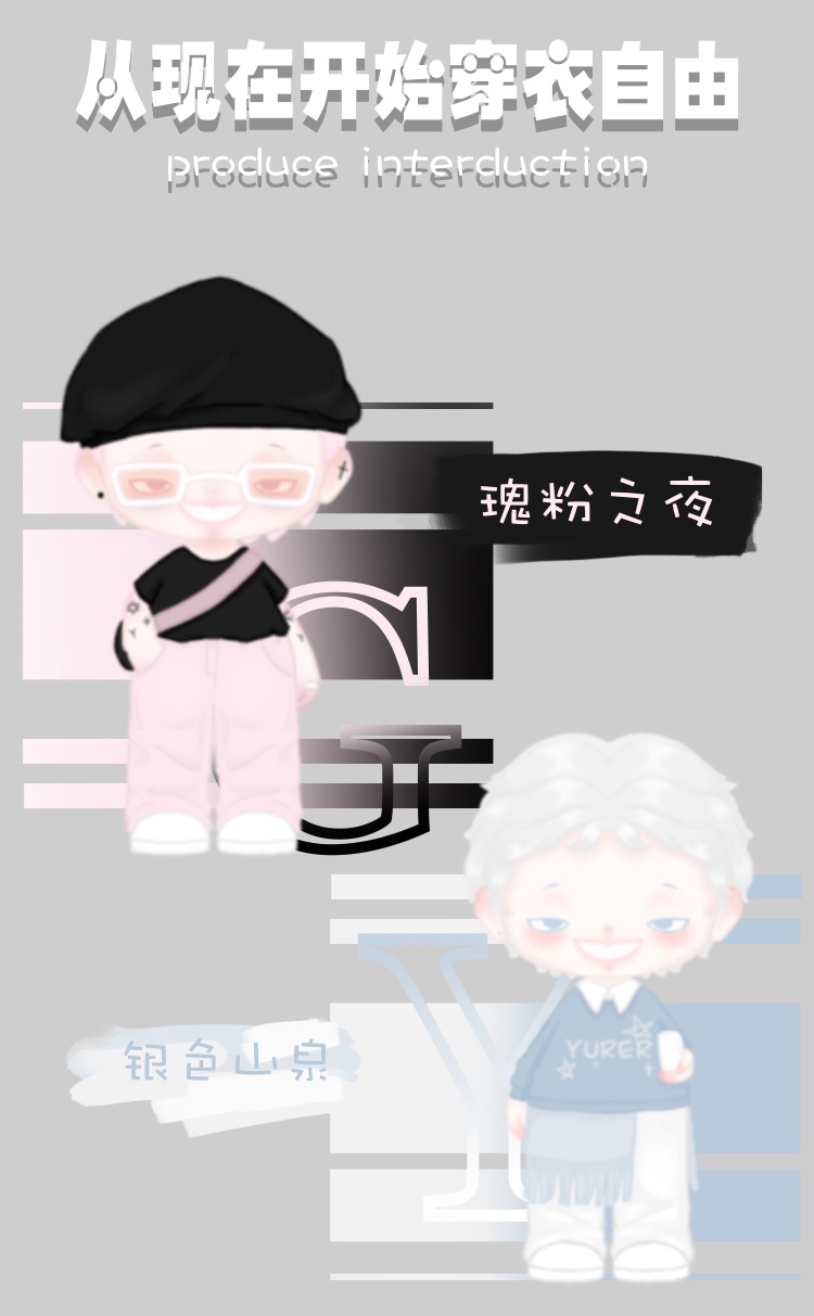 【Yurer】潮流随心 穿衣自由OOTD系列盲盒 2