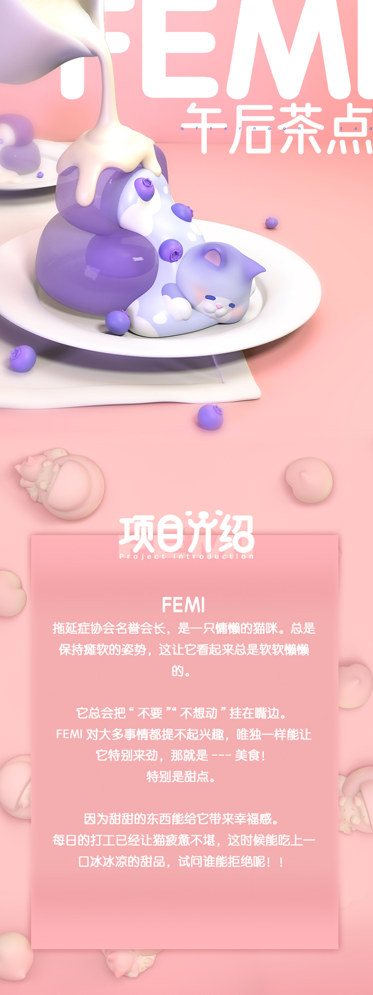 [FEMI] กล่องตาบอดชุดน้ำชายามบ่ายอยู่ที่นี่แล้ว! ชุดน้ำชายามบ่ายแสนหวาน 1
