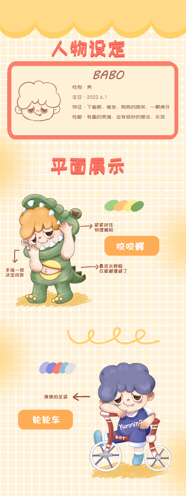 【BABO】Let’s embark on a journey to rediscover childhood together! 2