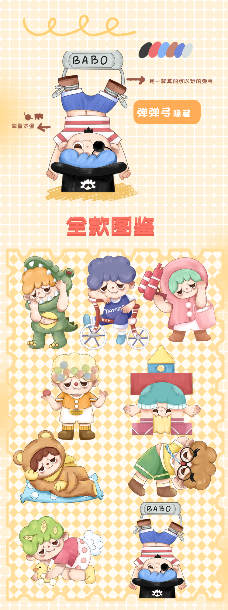 【BABO】Let’s embark on a journey to rediscover childhood together! 5