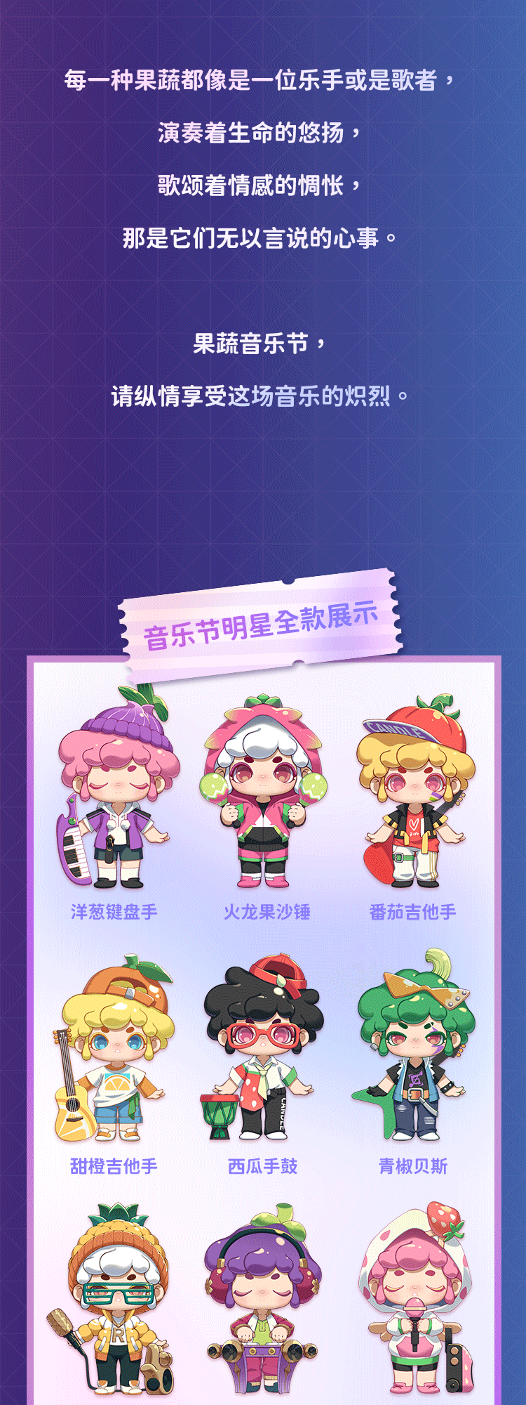 [CANDLE Ken Bean] Fruit and Vegetable Music Festival, please indulge in the blazing music 2