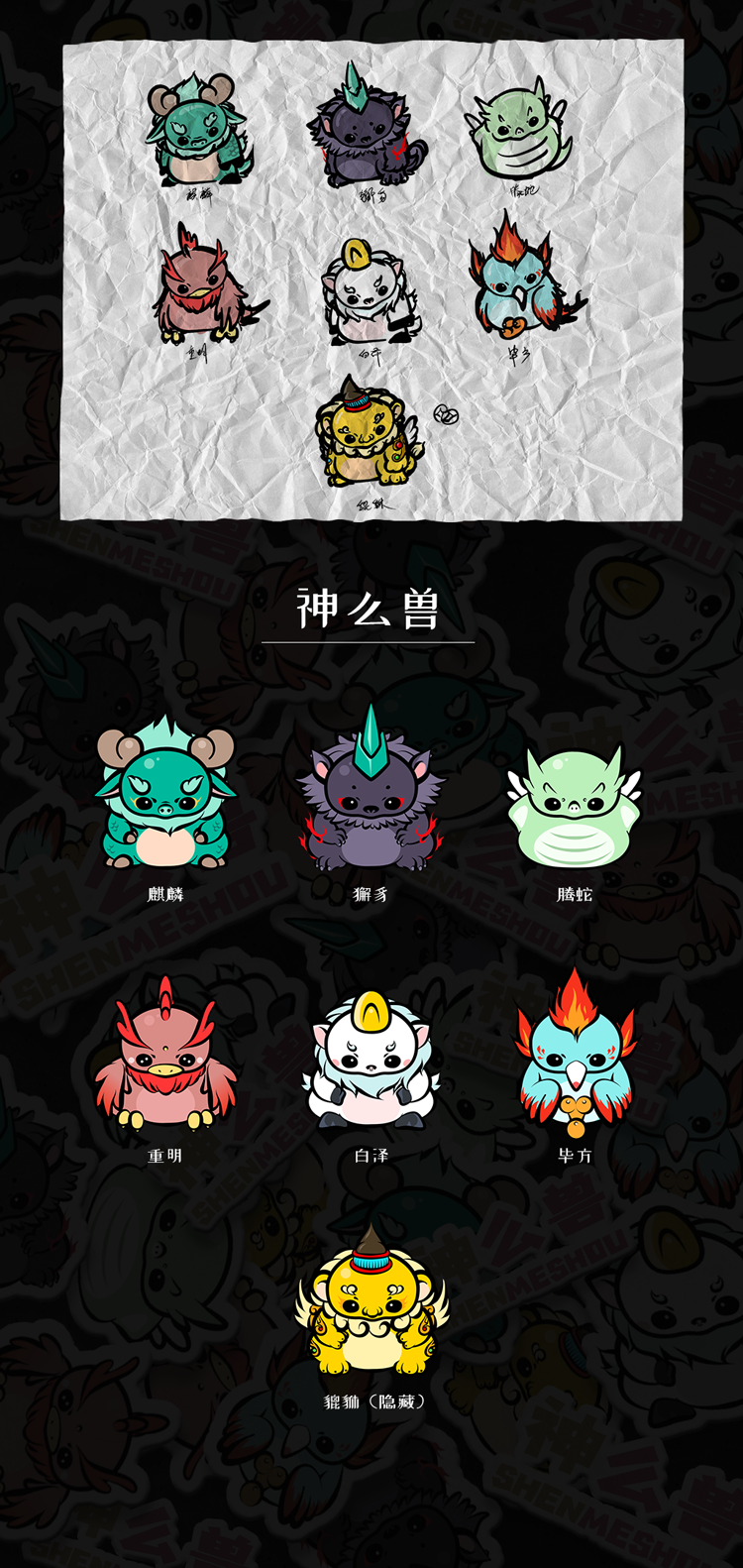 【神獣】かわいい神獣たちの潮游盲箱 2