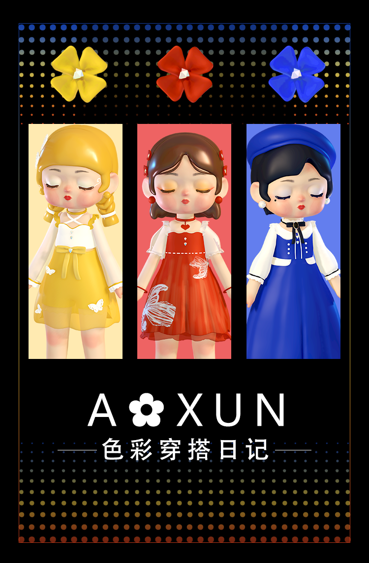 【阿璕】色彩穿搭日记系列 1