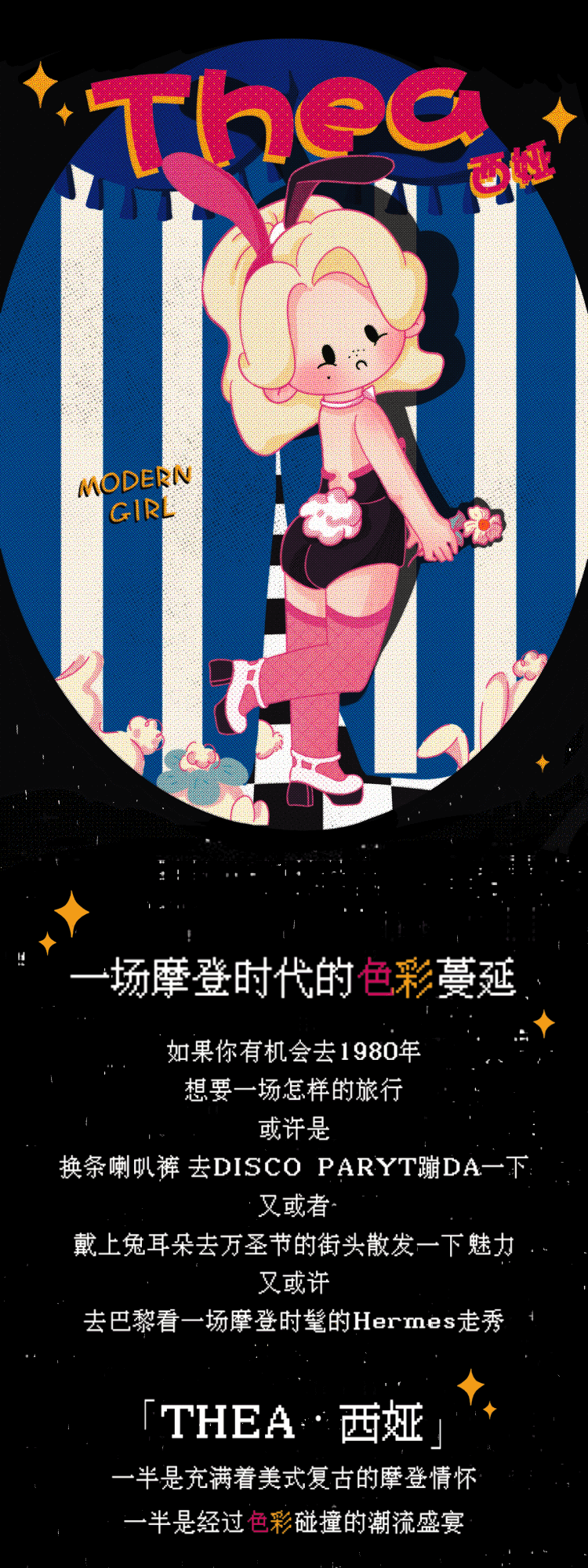 【THEA】モダン時代の色彩が広がる一夜 1
