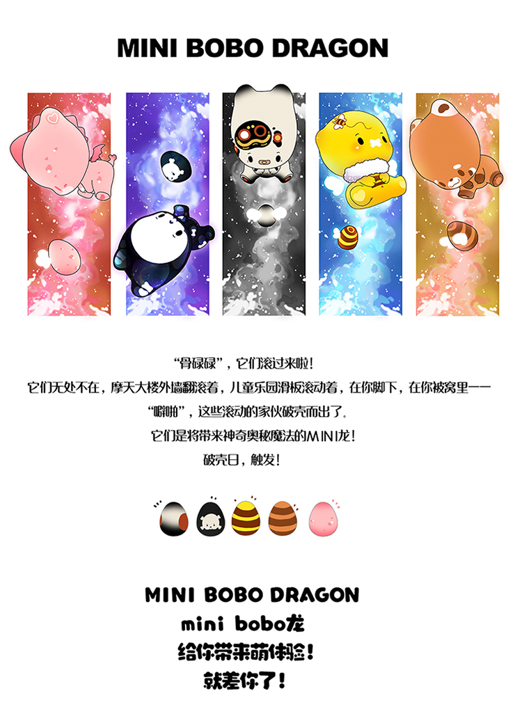 【MINI DRAGON】破壳日，触发！第一弹！ 2
