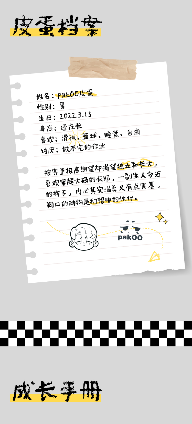 【パクの皮の卵】少年はいつも風のようです。 2