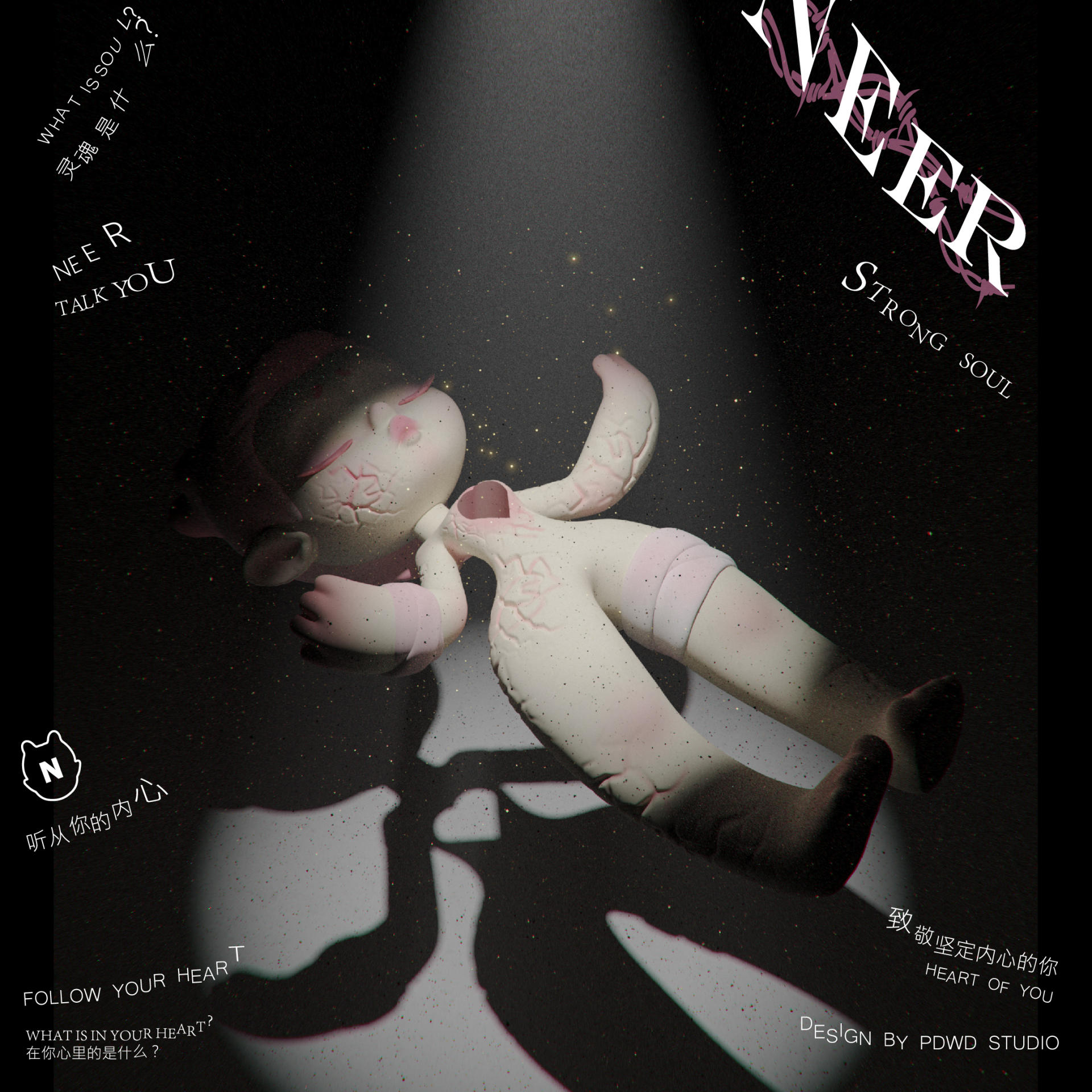 闇は心の輝きを遮ることができない | 心の強固な【NEER】 1