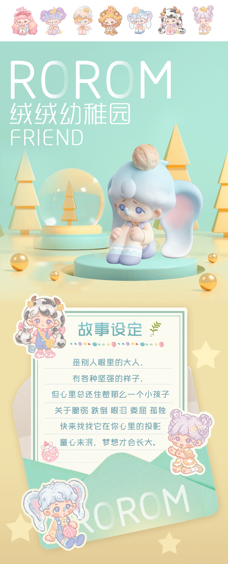 【Rorom】绒绒幼稚园 所有的大人都曾经是小孩 1