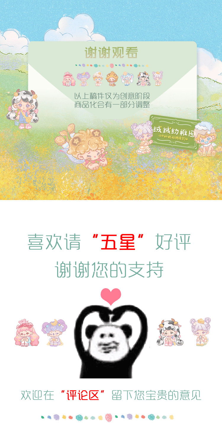 【Rorom】绒绒幼稚园 所有的大人都曾经是小孩 6