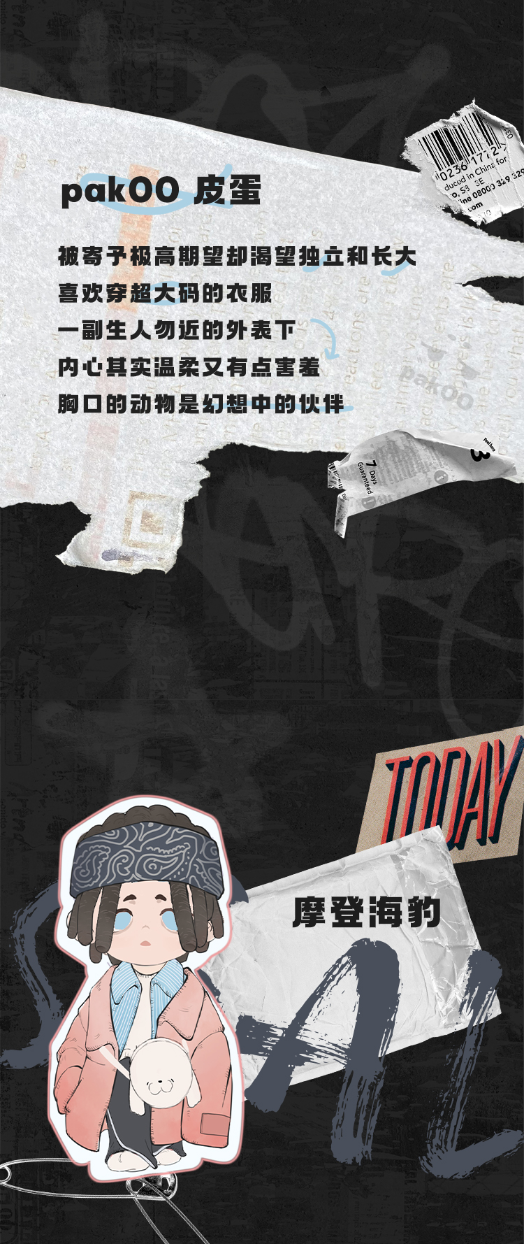 《pakOO皮蛋和他的动物朋友》盲盒系列 2