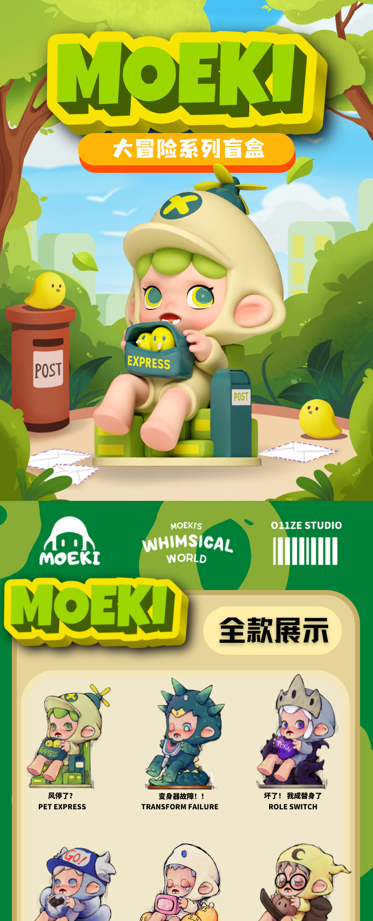 【Moeky】 Adventure can save everything ADVENTURE SAVES EVERYTHING 1