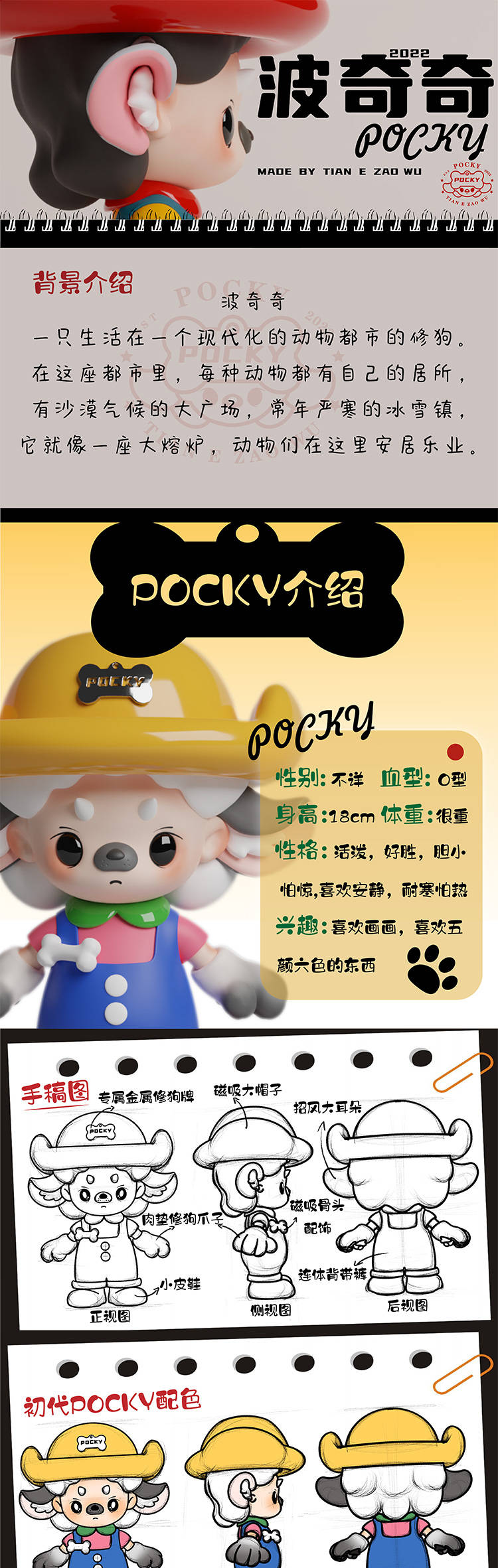 動物都市からの犬修理ポッキー! 1