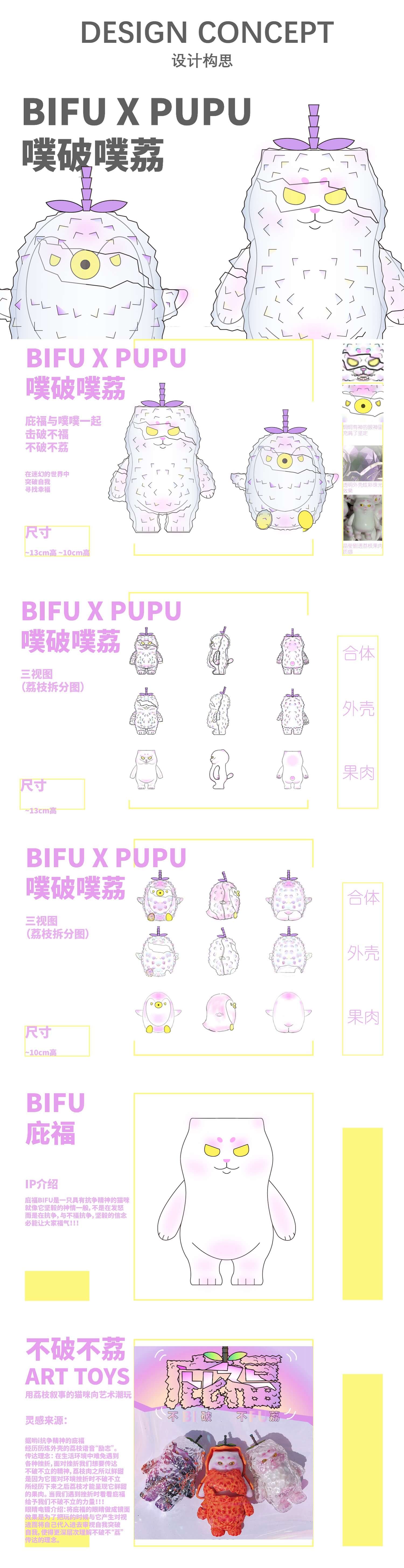 【噗破噗荔】庇福首款腾讯联名 2