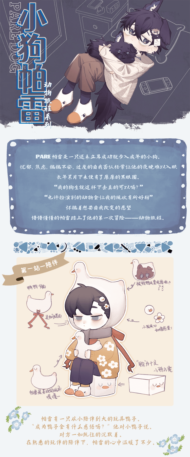 【PARE DOG】忧郁小狗帕雷 1