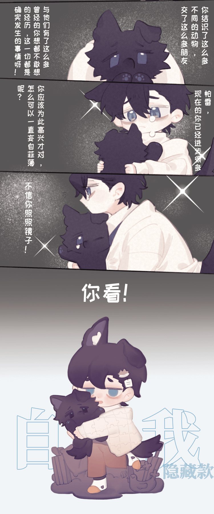 【PARE DOG】忧郁小狗帕雷 6