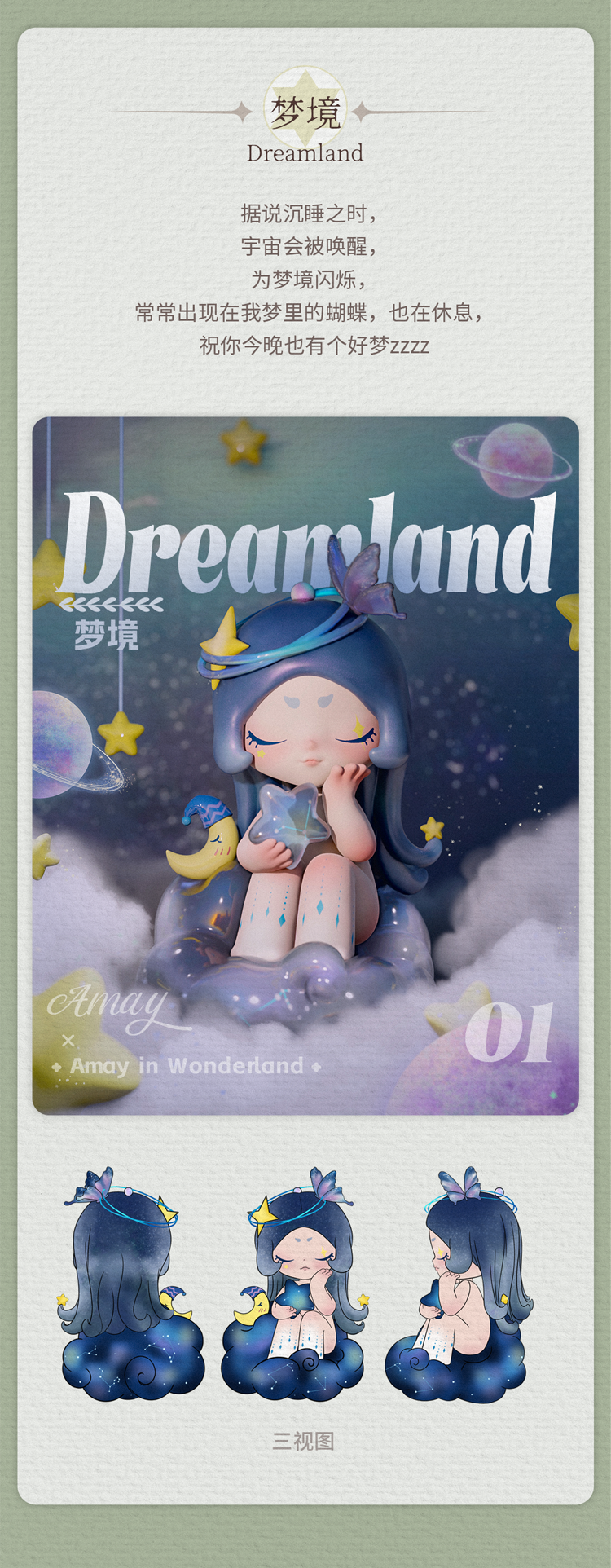 [Amay] The girl who picked up the fairy tale fragments 3