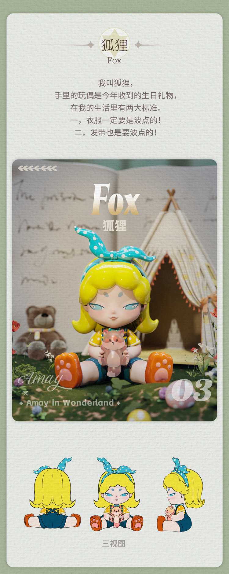 [Amay] The girl who picked up the fairy tale fragments 5